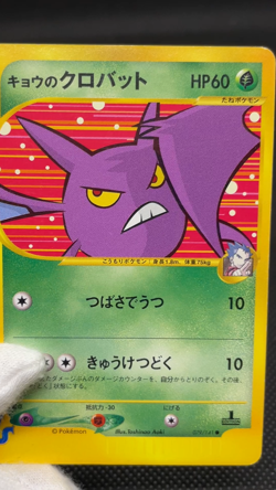 Koga's Crobat Forretress 079/141 080/141 VS Series 1st ED Japanese Pokemon Card - Image 2