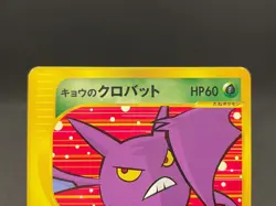 Koga's Crobat Forretress 079/141 080/141 VS Series 1st ED Japanese Pokemon Card - Image 4
