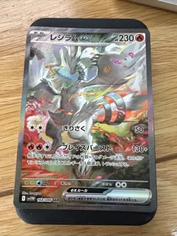 Reshiram ex SAR 168/086 SV11W White Flare - Pokemon Card Japanese - MINT - Image 1