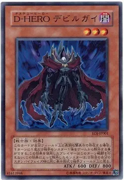 Sample Pic Yugioh EOJ-JP001 Japanese Destiny HERO Doom Lord Common - Image 1