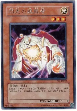 Sample Pic EOJ-JP022 Yugioh Japanese Banisher of the Radiance Rare Anime Japan - Image 1
