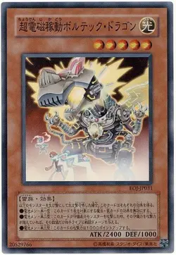 Sample Pic EOJ-JP031 Yugioh Japanese Super-Electromagnetic Voltech Dragon Super - Image 1