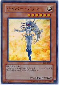 Sample Pic EOJ-JP007 Yugioh Japanese Cyber Prima Super Japan Yu-Gi-Oh! YGO JP - Image 1