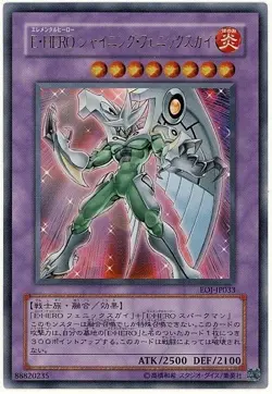Sample Pic Yugioh Elemental HERO Shining Phoenix Enforcer Ultra Rare EOJ-JP033 - Image 1