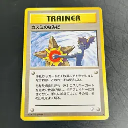 8 Set Banned Art Misty's Tears Gym Heroes Japanese Pokemon Card - Image 2