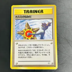 8 Set Banned Art Misty's Tears Gym Heroes Japanese Pokemon Card - Image 4
