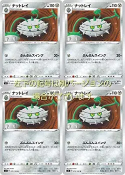 Nutley (Pokemon Card Game Sword & Shield Series Assumption Voltcher) 4 pieces se - Image 1