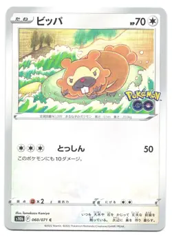 Bidoof 060/071 S10b: Pokemon GO Pokemon Card NM - Image 1