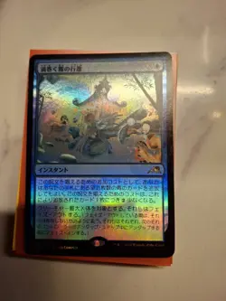 MTG Foil 1X March of Swirling Mist X1 (Japanese) Kamigawa: Neon Dynasty Magic - Image 1