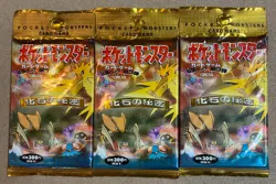 Pokemon Fossil Japanese Booster Pack New Factory Sealed (300 Yen variation) - Image 1