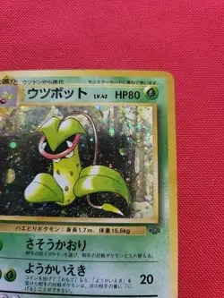 Pokemon: Victreebel No. 071 Holo Rare Jungle Japanese Vintage - LP+ - A80 - Image 5