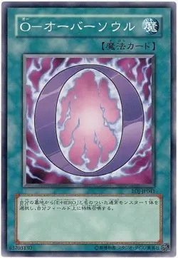 Sample Pic EOJ-JP041 Yugioh Japanese O - Oversoul Common Anime Japan Yu-Gi-Oh! - Image 1