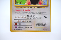 Snorlax Glossy Vending Series 1 Promo - Japanese Pokemon Card - 1998 Excellent - Image 4