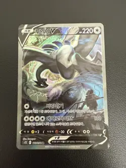 Lugia V 110/098 S12: Paradigm Trigger Holo Korean Card Alt Art SR Swsh LP - Image 2