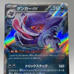 Pokemon Card Gengar ex RR 047/071 sv5k Wild Force Holo Japanese NM - Image 2