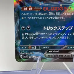 Pokemon Card Gengar ex RR 047/071 sv5k Wild Force Holo Japanese NM - Image 3