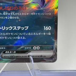 Pokemon Card Gengar ex RR 047/071 sv5k Wild Force Holo Japanese NM - Image 4