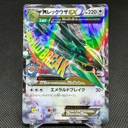 Mega Rayquaza EX 272/XY-P Promo Center booster 2016 Japanese Pokemon Card #12CB - Image 1