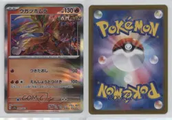 Gouging Fire Japanese Pokemon SV7a: Paradise Dragona #009 oh8 - Image 3