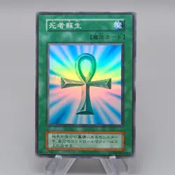 Yu-Gi-Oh yugioh Monster Reborn Initial Vol.2 Super Rare EX Japanese q481 - Image 1