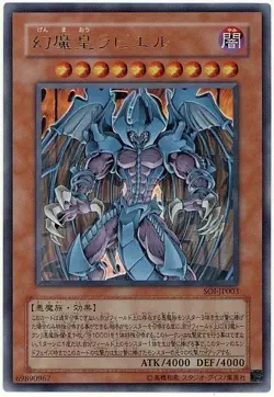 Sample Pic Raviel, Lord of Phantasms Ultra Rare SOI-JP003 Yugioh Cards Japanese - Image 1