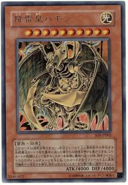 Sample Pic SOI-JP002 Yugioh Japanese Hamon, Lord of Striking Thunder Ultra Anime - Image 1