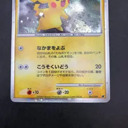 Pikachu Holo 003/009 11th Movie Promo - Japanese Pokemon Card - 2008 - Image 4
