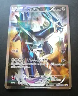 Dialga 017/027 R Full Art CP2 Japanese Legendary Shine Collection Pokemon Card - Image 1