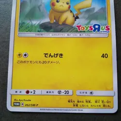 Pokemon Card Sealed Unopened Pikachu 214/S-P PROMO Japanese Pokemon Card - Image 5
