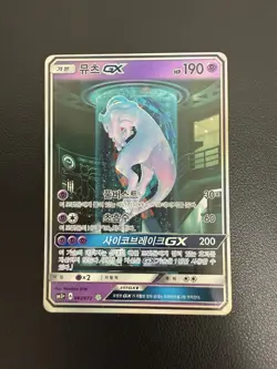 Korean Pokemon Card Mewtwo GX 082/072 Shining Legends Holo Full Alt Art SR - Image 2