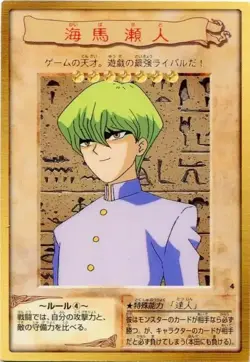 Sample Pic Yugioh Card Seto Kaiba No 4 Bandai Japanese #4 Anime Japan Yu-Gi-Oh! - Image 1