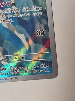 [NM] Misty’s Psyduck Pokemon Card Japanese 071/063 AR sv9a Heat Wave Arena 18J25 - Image 4