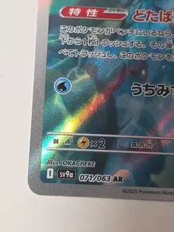 [NM] Misty’s Psyduck Pokemon Card Japanese 071/063 AR sv9a Heat Wave Arena 18J25 - Image 5