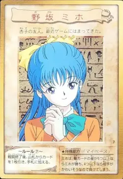 Sample Pic Yugioh Bandai Carddass Miho Nosaka #7 1998 Japanese Anime Japan - Image 1