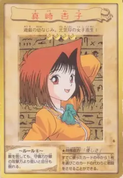 Sample Pic Yugioh Bandai Carddass Mazaki Anzu #6 1998 Japanese Anime Japan - Image 1