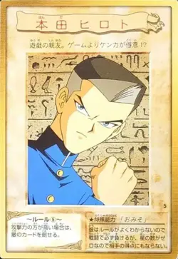 Sample Pic Yugioh Bandai Carddass Honda Hiroto #5 1998 Japanese Anime Japan - Image 1