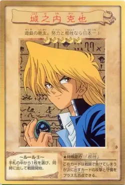 Sample Pic Yugioh Bandai Carddass Joey Wheeler #3 1998 Japanese YGO JP TCG - Image 1