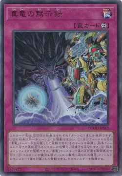 True Draco Apocalypse DOOD-JPS15 Ultra Rare Yugioh Japanese - Image 1