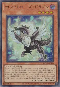 White Rose Dragon DOOD-JPS03 Ultra Rare Yugioh Japanese - Image 1