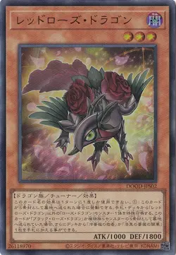 Red Rose Dragon DOOD-JPS02 Ultra Rare Yugioh Japanese - Image 1