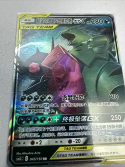 Mega Sableye & Tyranitar GX CSM2cC 045/150 Pokemon Sun & Moon Chinese -US SELLER - Image 5