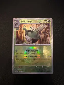 Sinistcha Poke Ball Holo 018/187 SV8a Terastal Fest ex Pokemon Card Japanese - Image 1