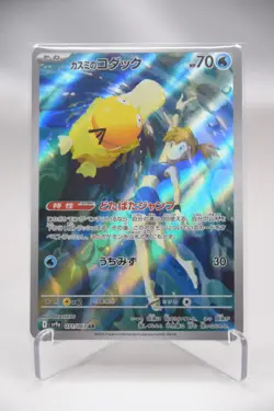 Misty's Psyduck 071/063 AR Sv9a: Heat Wave Arena Holo Pokemon Cards (Japanese) - Image 1