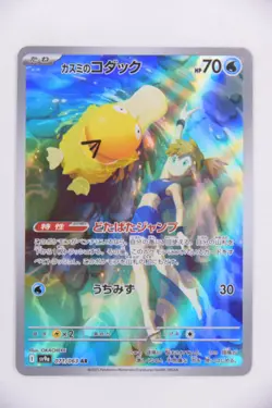 Misty's Psyduck 071/063 AR Sv9a: Heat Wave Arena Holo Pokemon Cards (Japanese) - Image 2
