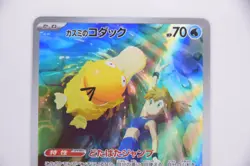 Misty's Psyduck 071/063 AR Sv9a: Heat Wave Arena Holo Pokemon Cards (Japanese) - Image 3
