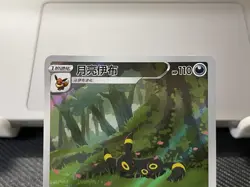 [US SELLER] MINT Umbreon 0615/15 CBB2C Gem Pack 2 Chinese Exclusive Pokemon Card - Image 3