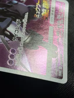 Armored Mewtwo 365/SM-P Movie Promo Pokemon Card Japanese nintendo - Image 3