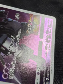 Armored Mewtwo 365/SM-P Movie Promo Pokemon Card Japanese nintendo - Image 4