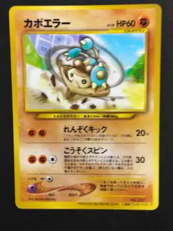 Hitmontop Promo 237 CoroCoro JAP Carta Pokemon Japanese - Pikachu The Movie 2000 - Image 1