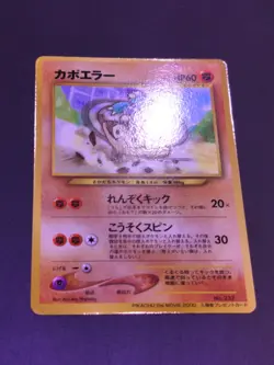 Hitmontop Promo 237 CoroCoro JAP Carta Pokemon Japanese - Pikachu The Movie 2000 - Image 3